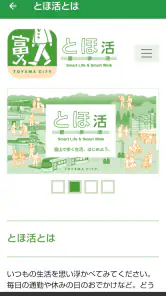 とほ活　富山で歩く生活　SmartLifeSmartWalk screenshot