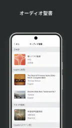 ともに聴く聖書 PRS Bible screenshot