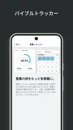 ともに聴く聖書 PRS Bible screenshot