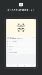 ともに聴く聖書 PRS Bible screenshot