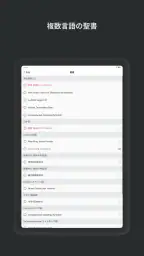 ともに聴く聖書 PRS Bible screenshot
