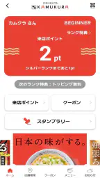 どうとんぼり神座（かむくら）公式アプリ screenshot