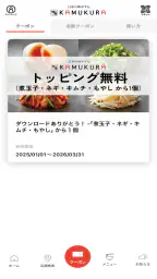どうとんぼり神座（かむくら）公式アプリ screenshot