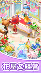 どうぶつの花屋 - 本物のお花をお届け！ screenshot