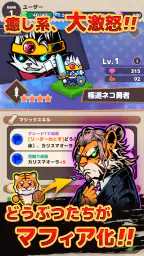 どうぶつマフィア screenshot