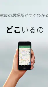どこいるの - 相手の位置がすぐわかる screenshot