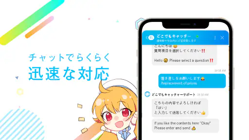 どこでもキャッチャー　オンラインクレーンゲームアプリ screenshot