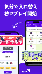 どこでもパーティーゲーム「どこパ」（ワードウルフオンライン） screenshot