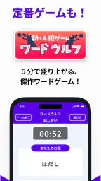 どこでもパーティーゲーム「どこパ」（ワードウルフオンライン） screenshot