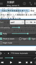 どこでも聖書 screenshot