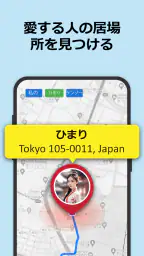 どの携帯電話も追跡 screenshot
