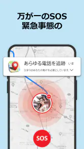 どの携帯電話も追跡 screenshot