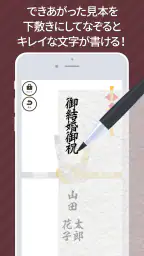 なぞってご祝儀 screenshot