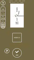 なぞってご祝儀 screenshot