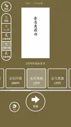 なぞってご祝儀 screenshot