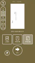 なぞってご祝儀 screenshot