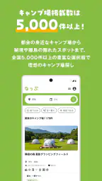 なっぷ - キャンプ場検索・予約アプリ screenshot