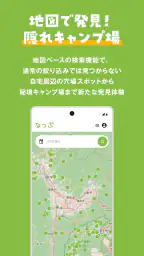 なっぷ - キャンプ場検索・予約アプリ screenshot