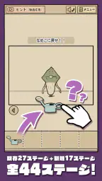 なめこの脱出ゲーム – かわいいキャラクターのなぞときゲーム screenshot