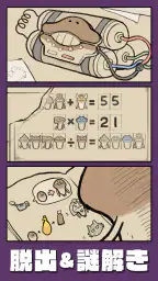 なめこの脱出ゲーム – かわいいキャラクターのなぞときゲーム screenshot