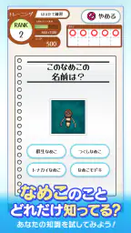 なめこドリル screenshot
