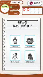 なめこドリル screenshot