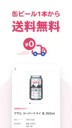 なんでも酒やカクヤス-酒と食品・日用品の出前・ネットスーパー screenshot