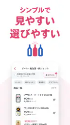 なんでも酒やカクヤス-酒と食品・日用品の出前・ネットスーパー screenshot