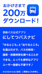 にしてつバスナビ screenshot