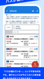 にしてつバスナビ screenshot