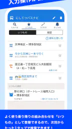 にしてつバスナビ screenshot