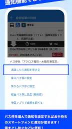 にしてつバスナビ screenshot