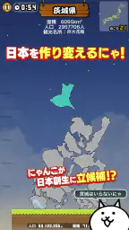 にゃんこ新日本 screenshot