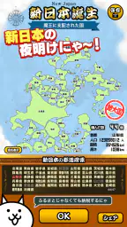 にゃんこ新日本 screenshot