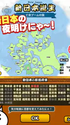 にゃんこ新日本 screenshot