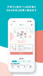 のびのびトイロ -個性に合わせた多様な子育てを応援するアプリ screenshot