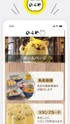 のらや 公式アプリ screenshot