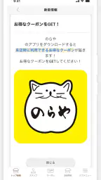 のらや 公式アプリ screenshot