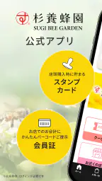 はちみつの専門店｜杉養蜂園 公式アプリ screenshot