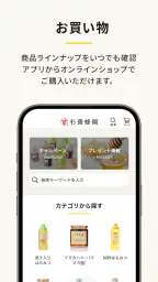 はちみつの専門店｜杉養蜂園 公式アプリ screenshot