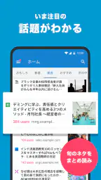 はてなブックマーク - 情報発見アプリ screenshot