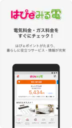 はぴeみる電 screenshot