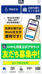 はま寿司 screenshot
