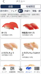 はま寿司 screenshot