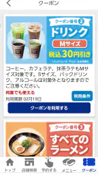 はま寿司 screenshot