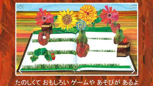はらぺこあおむし screenshot