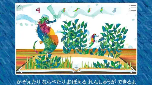 はらぺこあおむし screenshot