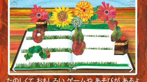 はらぺこあおむし screenshot