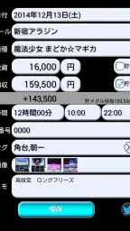 ぱち簿 パチンコ＆パチスロ収支管理 screenshot