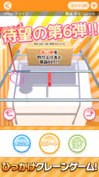 ひもクレ クレーンゲーム ひっかけ UFOキャッチャー screenshot